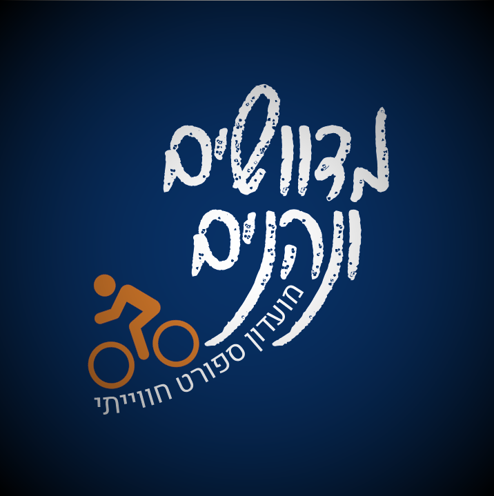 מיתוג חדש 1.2.22 (3).png | מעברים מעיינות כנרת